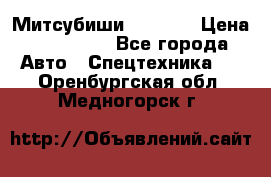 Митсубиши  FD15NT › Цена ­ 388 500 - Все города Авто » Спецтехника   . Оренбургская обл.,Медногорск г.